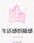 生活感悟随感