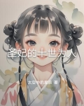 圣宠王妃
