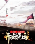 三国:从签到开始无敌 如焰学长