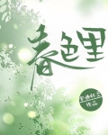 春色里笔趣阁最新章节