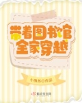 带着图书馆全家穿越 小渔苏下载