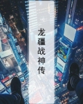 血色战神传