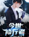 终南山修行者的生活