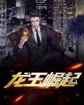 龙王崛起短剧