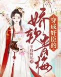 娇软青梅有点甜小说免费阅读