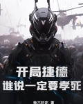 重生捷德奥特曼之奥特之神