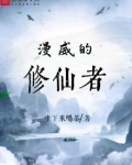 漫威的修仙者下载