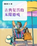 古典复兴的表现形式有哪些