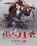 新破天一剑傲天刀