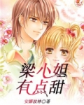 南小姐有点甜