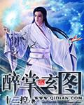 醉掌3电影完整版演员表