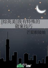 我有特殊的破案技巧 小说