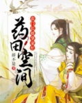 药田空间:农门长姐掌家忙