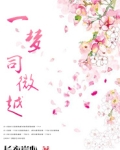 一梦we