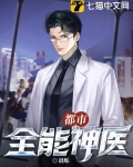 都市全能神医主人公秦明