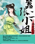 绝世狂妃:嚣张二小姐