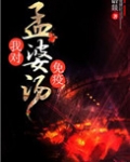 我对孟婆汤有免疫