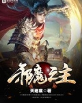 邪魔之主贴吧