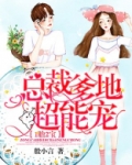 1胎2宝:总裁爹地超能宠! 第206章