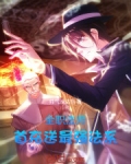 全职法师首领