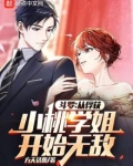 斗罗:从俘获小桃学姐开始无敌全文免费阅读