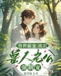 兽世流浪兽王