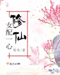 女配一心修仙主角莫喻