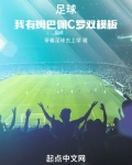 足球:我有姆巴佩C罗双模板