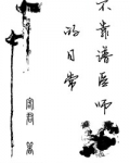 不靠谱组合-慢慢喜欢你