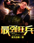 最强狂龙免费阅读