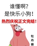 快乐小狗是什么狗