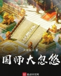 在我国忽悠