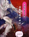 直播算命太准:国家把我收编啦!作者:司巧玉