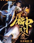 屠神鉴