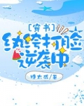 纨绔打脸逆袭中 糖太咸