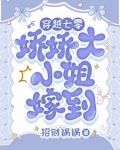糙汉富家女的小说