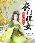 农门悍女:带着空间来种田小说全文阅读