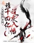 主角轮回九世开启第十世的小说秦尘