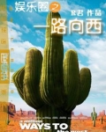娱乐圈之一路上有你