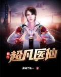 都市超凡医仙陆舟