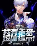 捡漏：我有未来短信提示！