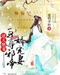 逆天绝宠：至尊邪帝娇宠妻