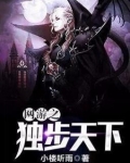 网游之独步天下