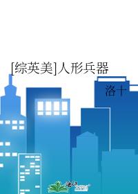 [综英美]人造人