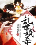 乱世嫡杀 小说