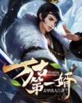 万古第一婿下载