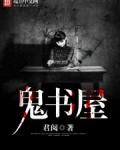 鬼书屋下载