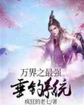 万界之最强垂钓系统笔趣阁免费阅读