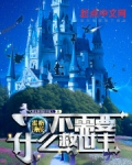 霍格沃茨不需要什么救世主