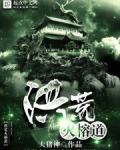 洪荒火榕道人物介绍